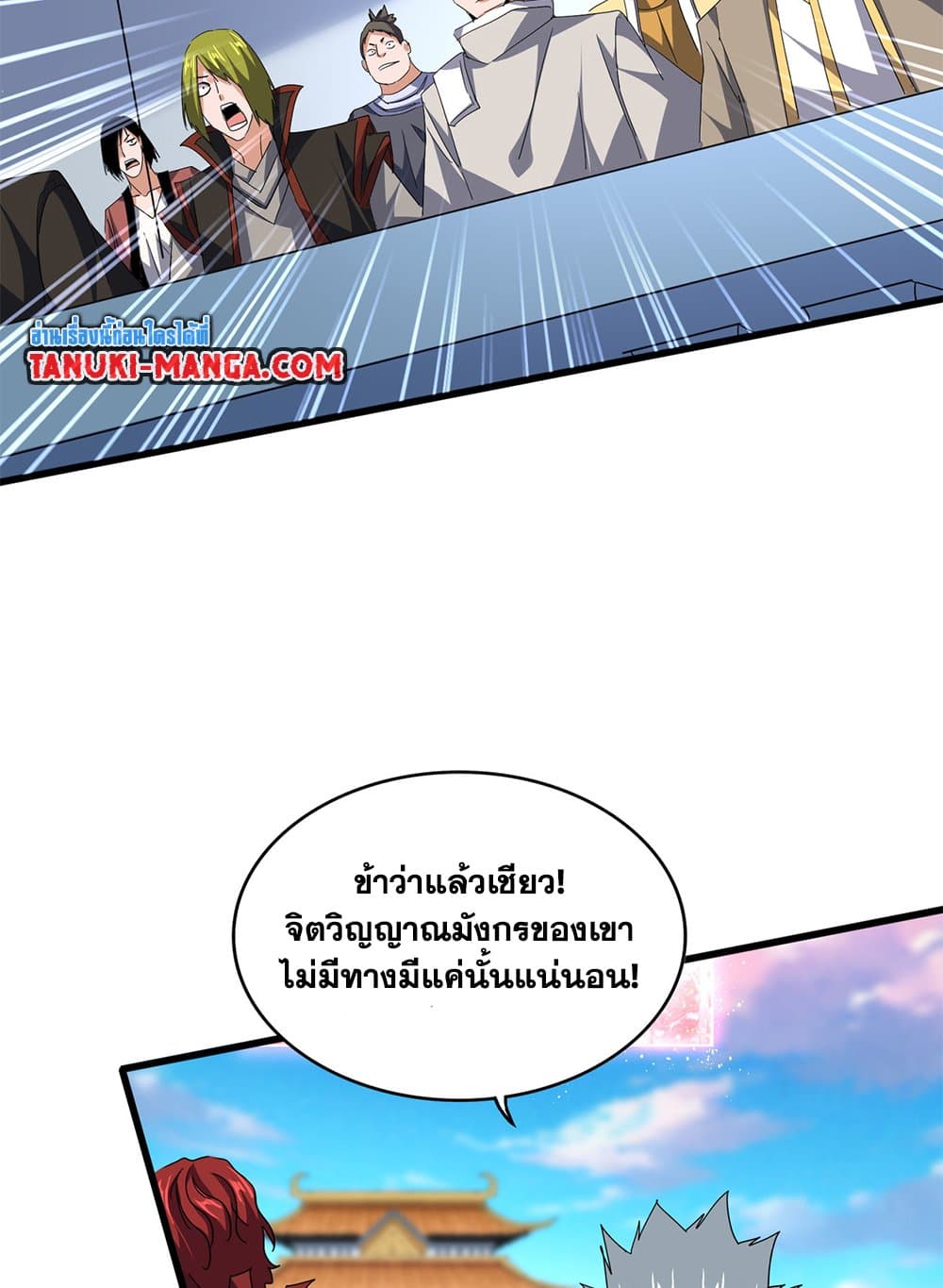 Magic Emperor ราชาจอมเวทย์ ตอนที่ 716 page 26
