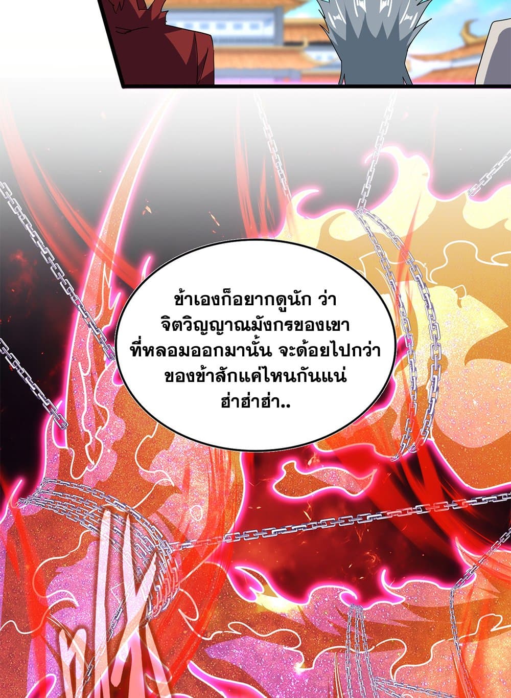 Magic Emperor ราชาจอมเวทย์ ตอนที่ 716 page 27