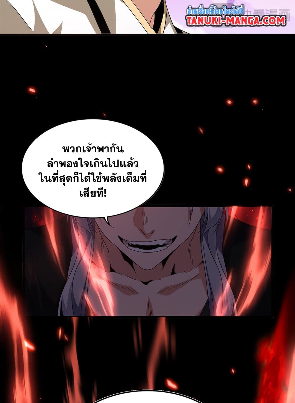 Magic Emperor ราชาจอมเวทย์ ตอนที่ 716 page 31