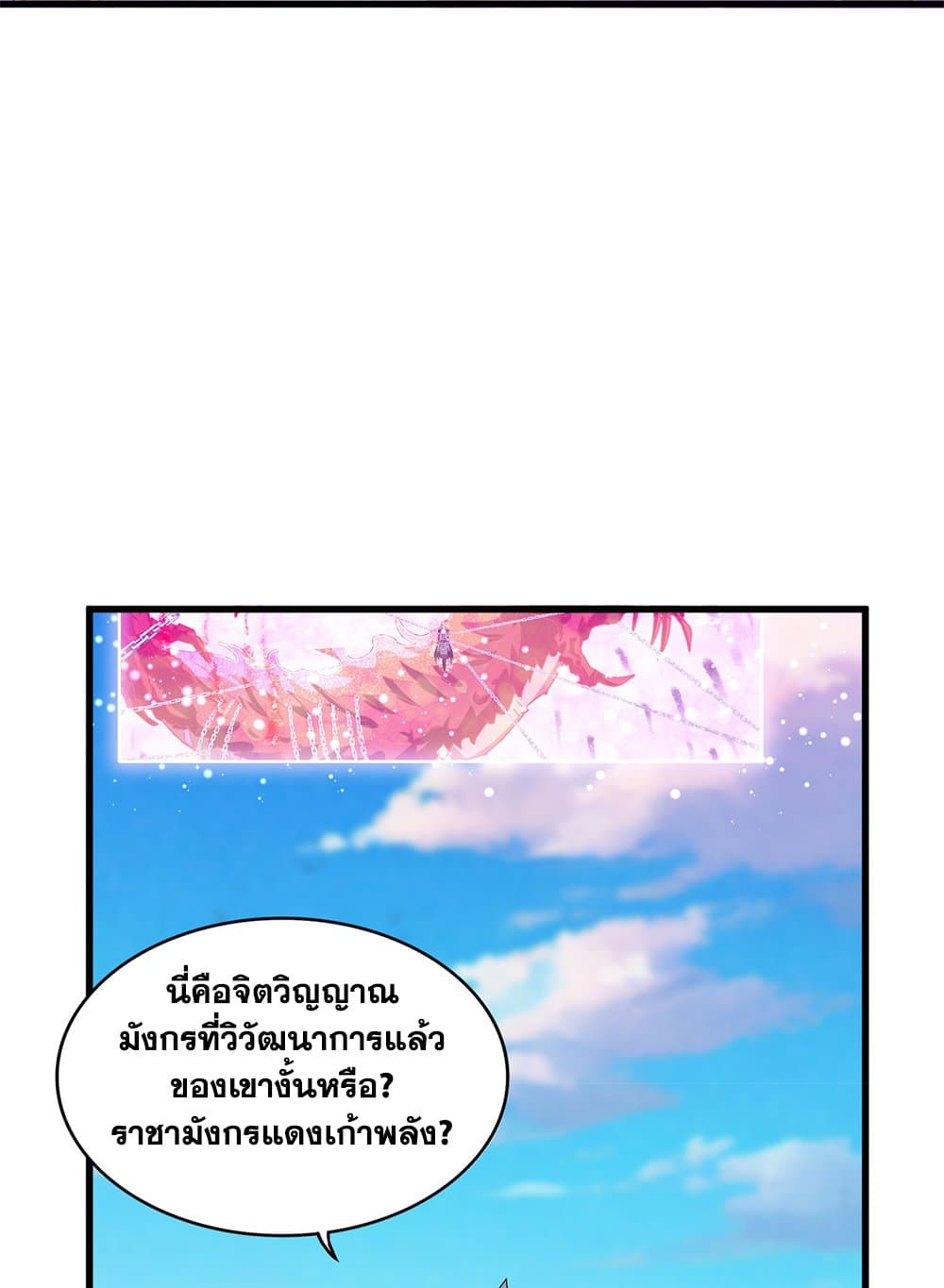 Magic Emperor ราชาจอมเวทย์ ตอนที่ 716 page 39