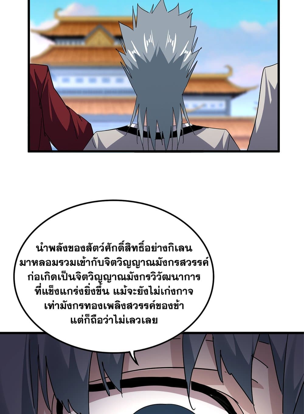 Magic Emperor ราชาจอมเวทย์ ตอนที่ 716 page 40