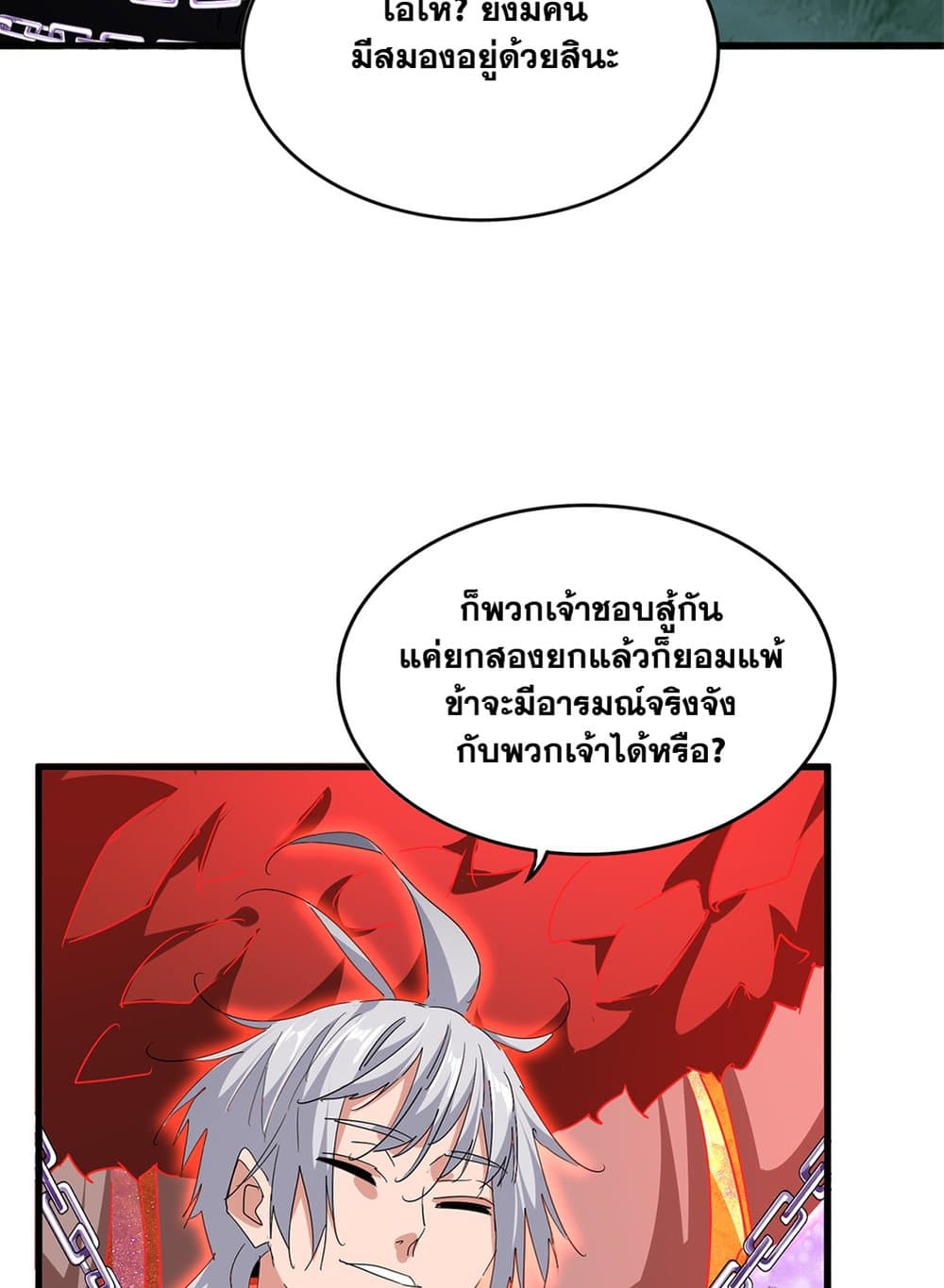 Magic Emperor ราชาจอมเวทย์ ตอนที่ 716 page 45