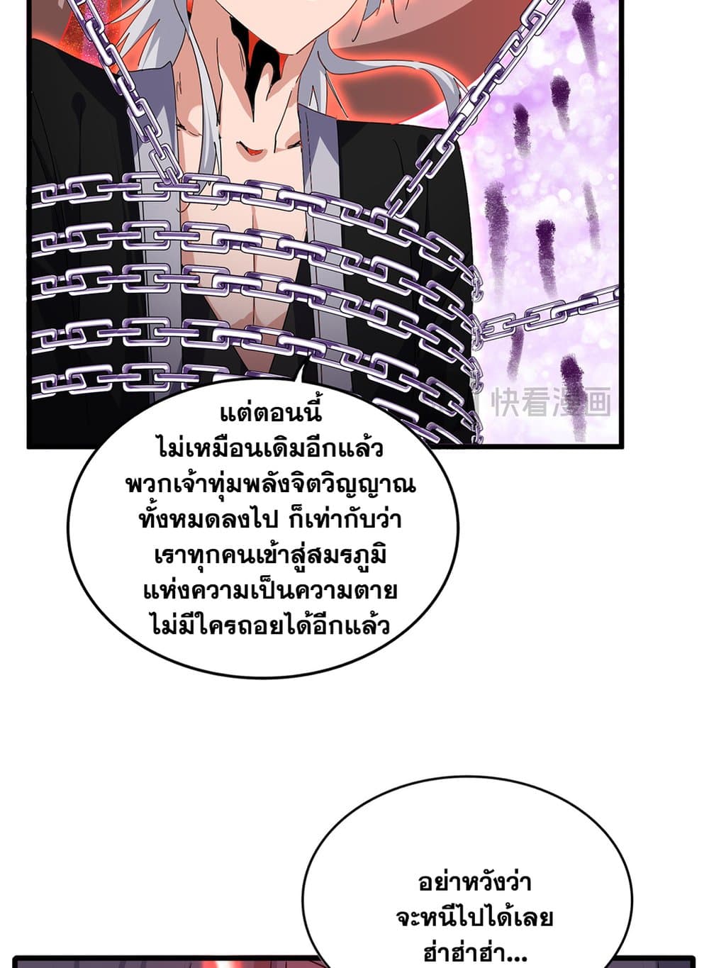 Magic Emperor ราชาจอมเวทย์ ตอนที่ 716 page 46