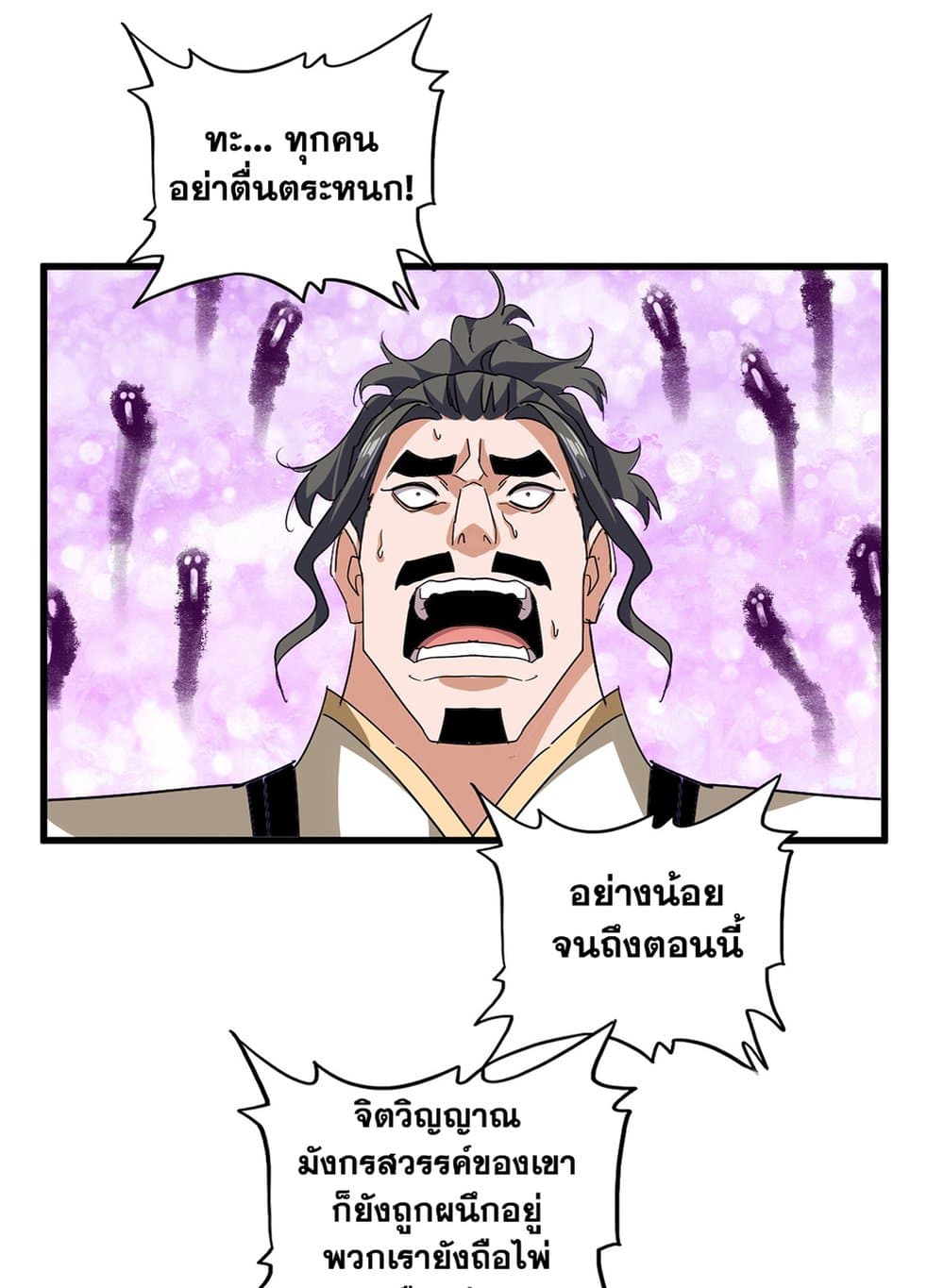 Magic Emperor ราชาจอมเวทย์ ตอนที่ 716 page 49