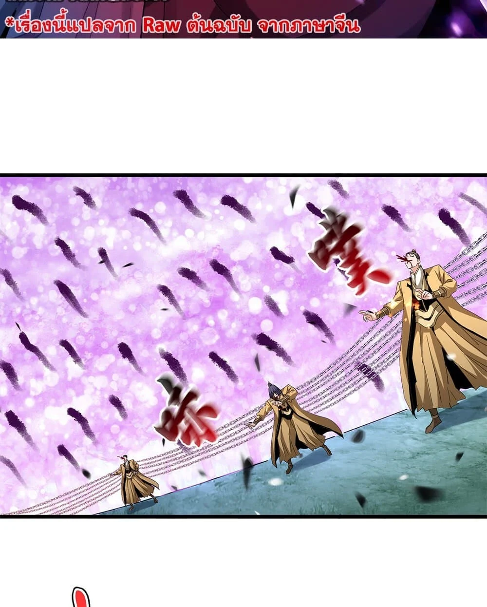 Magic Emperor ราชาจอมเวทย์ ตอนที่ 717 page 1