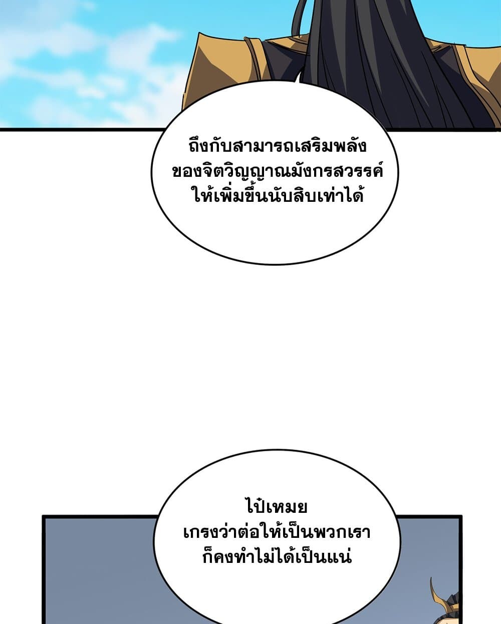 Magic Emperor ราชาจอมเวทย์ ตอนที่ 717 page 7