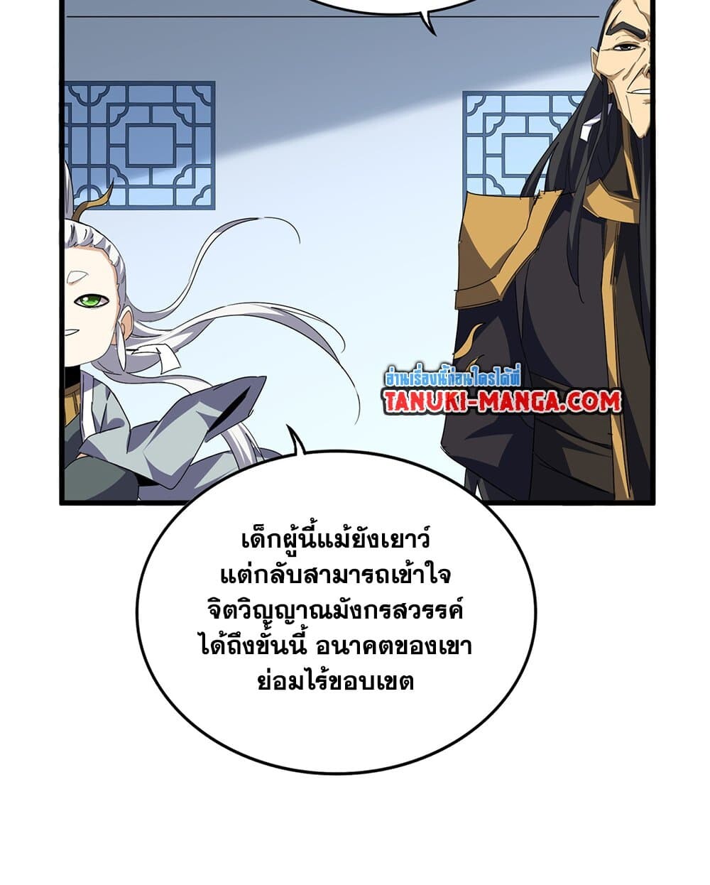 Magic Emperor ราชาจอมเวทย์ ตอนที่ 717 page 8