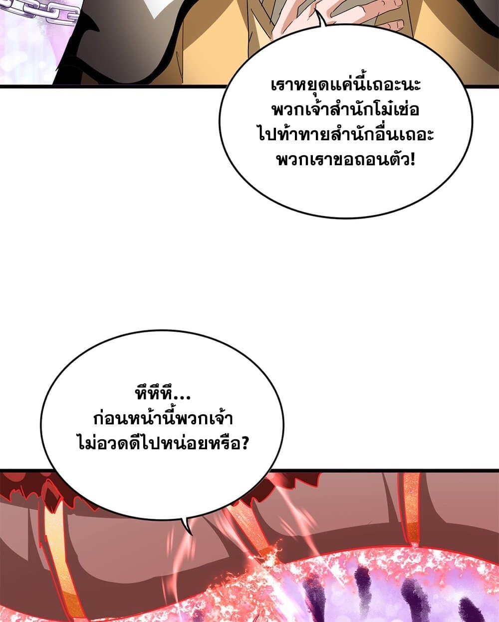 Magic Emperor ราชาจอมเวทย์ ตอนที่ 717 page 12