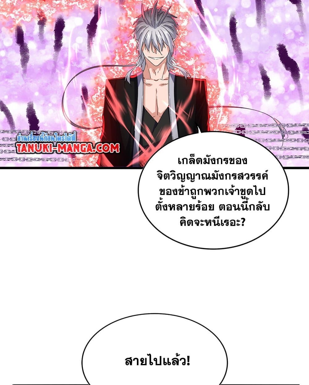 Magic Emperor ราชาจอมเวทย์ ตอนที่ 717 page 13