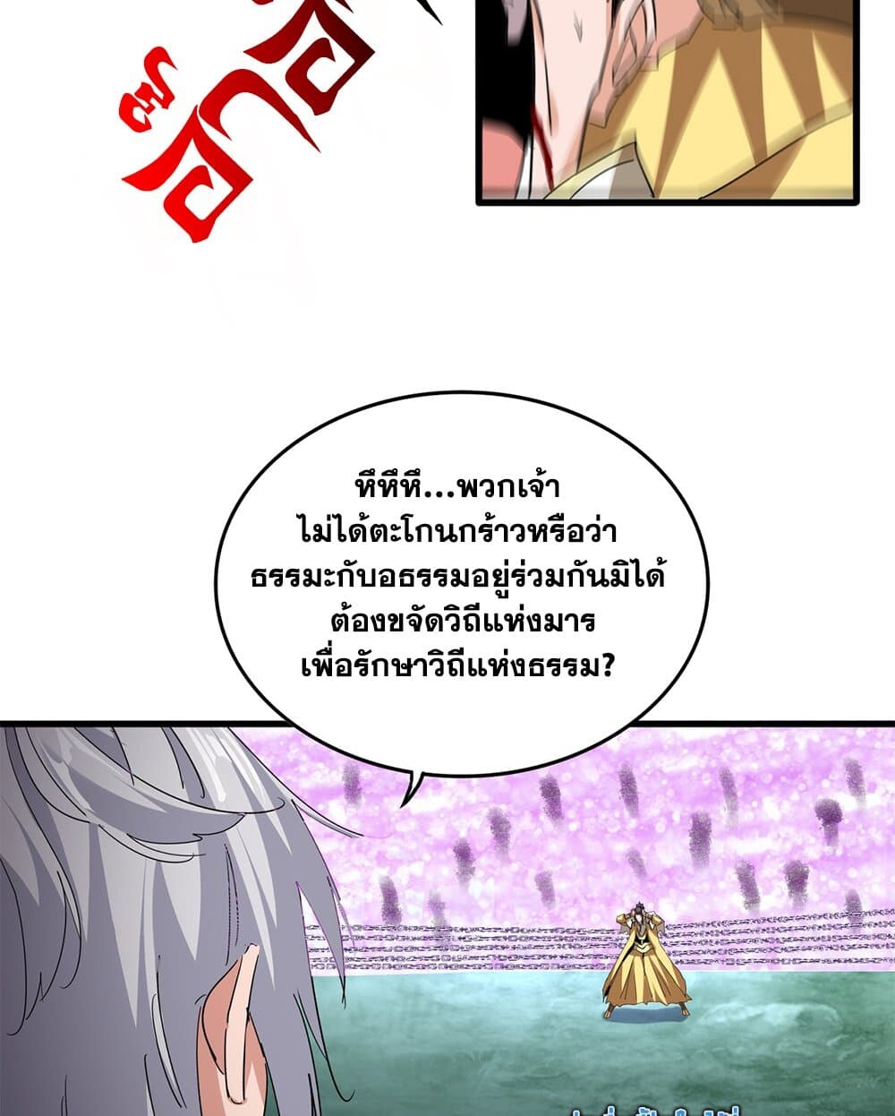 Magic Emperor ราชาจอมเวทย์ ตอนที่ 717 page 18