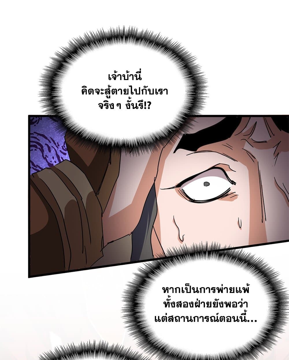 Magic Emperor ราชาจอมเวทย์ ตอนที่ 717 page 21