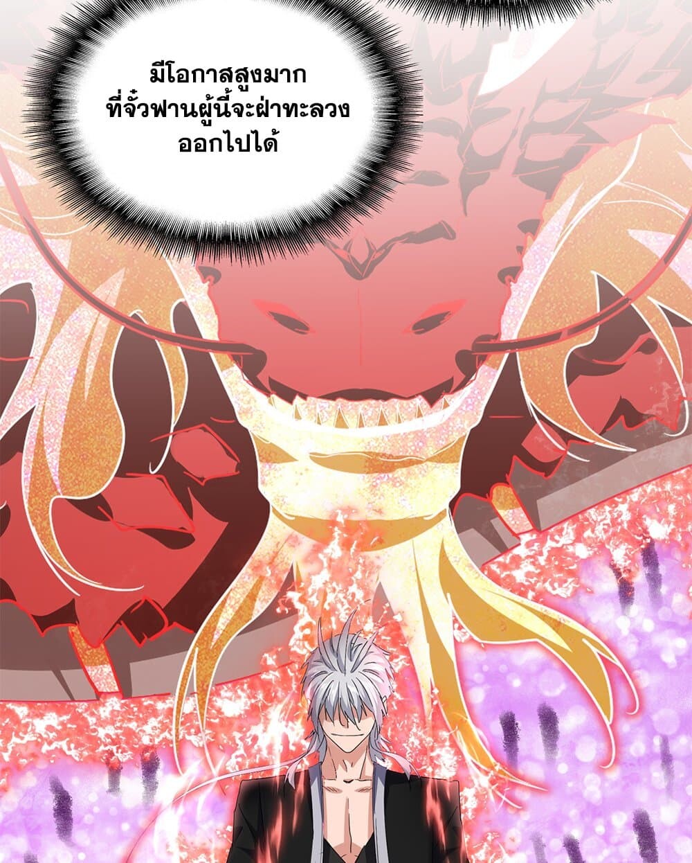 Magic Emperor ราชาจอมเวทย์ ตอนที่ 717 page 22