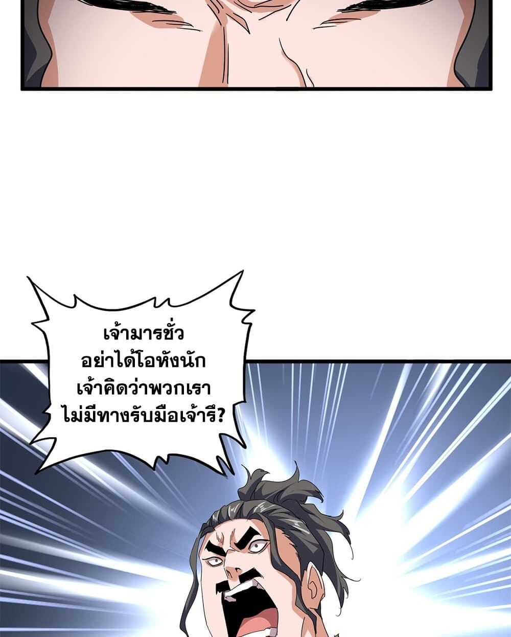 Magic Emperor ราชาจอมเวทย์ ตอนที่ 717 page 25