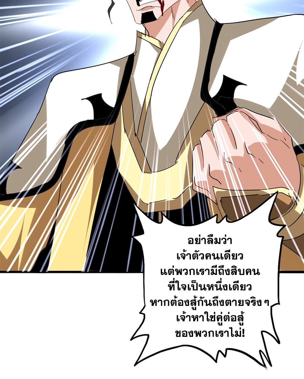 Magic Emperor ราชาจอมเวทย์ ตอนที่ 717 page 26