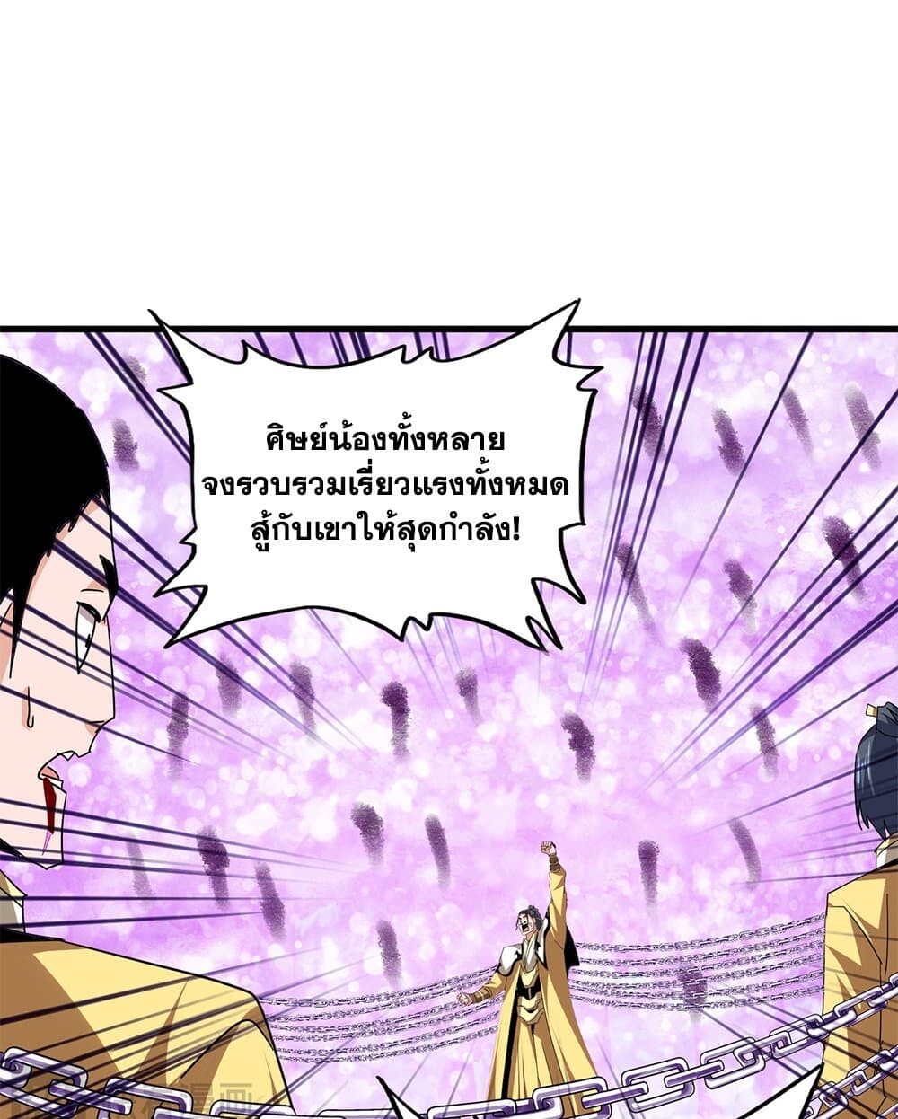Magic Emperor ราชาจอมเวทย์ ตอนที่ 717 page 27