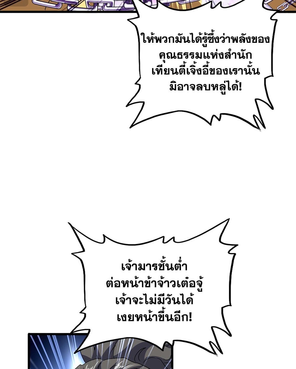 Magic Emperor ราชาจอมเวทย์ ตอนที่ 717 page 28