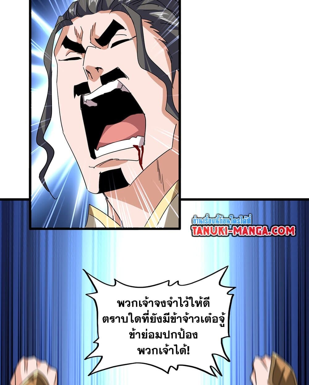 Magic Emperor ราชาจอมเวทย์ ตอนที่ 717 page 29