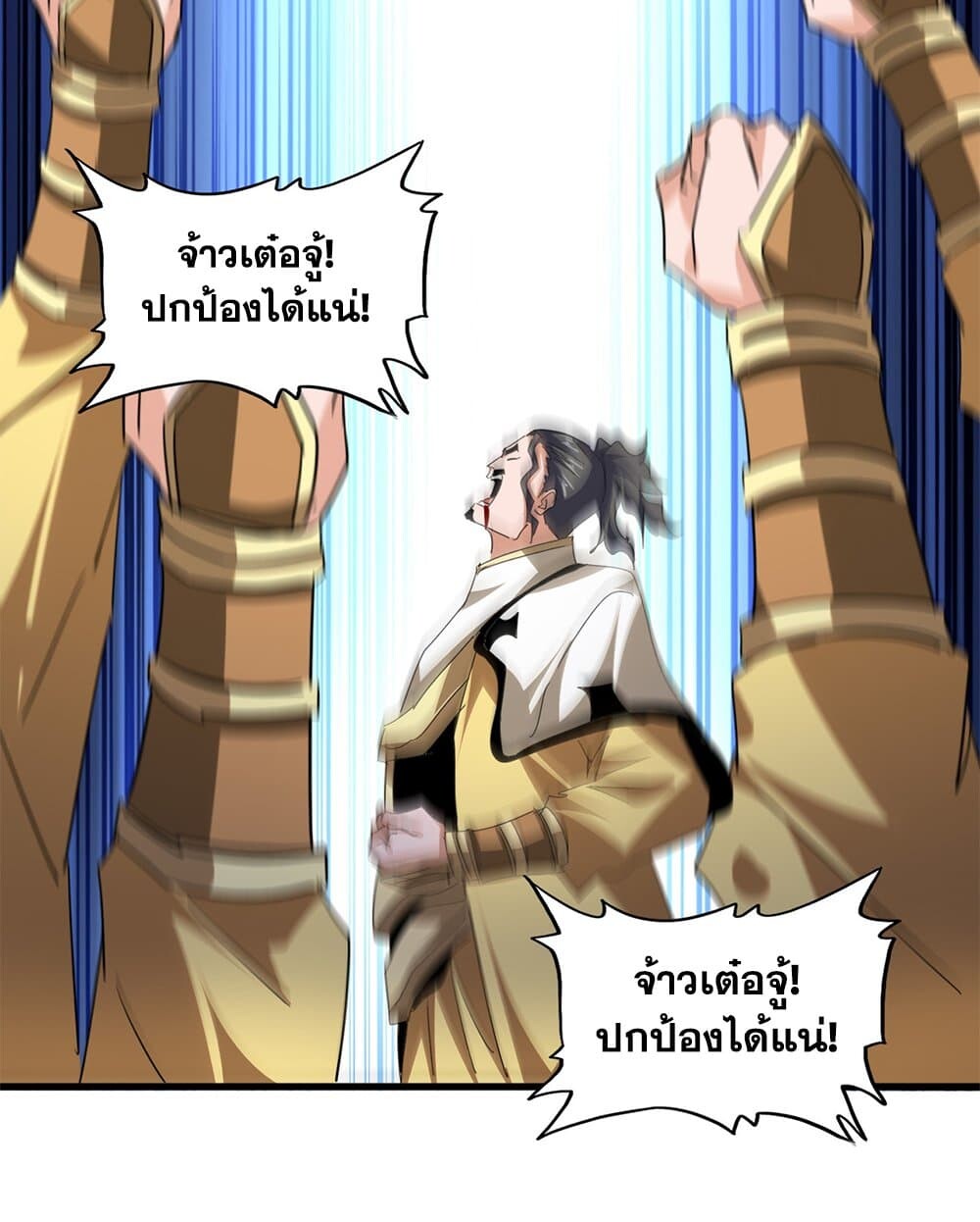 Magic Emperor ราชาจอมเวทย์ ตอนที่ 717 page 30