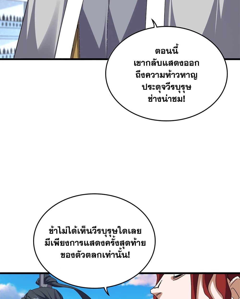 Magic Emperor ราชาจอมเวทย์ ตอนที่ 717 page 33