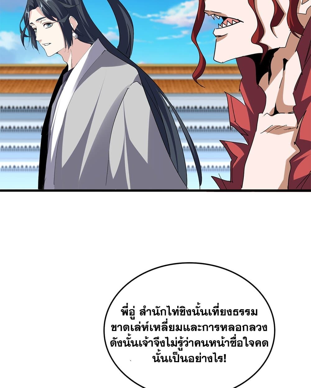 Magic Emperor ราชาจอมเวทย์ ตอนที่ 717 page 34