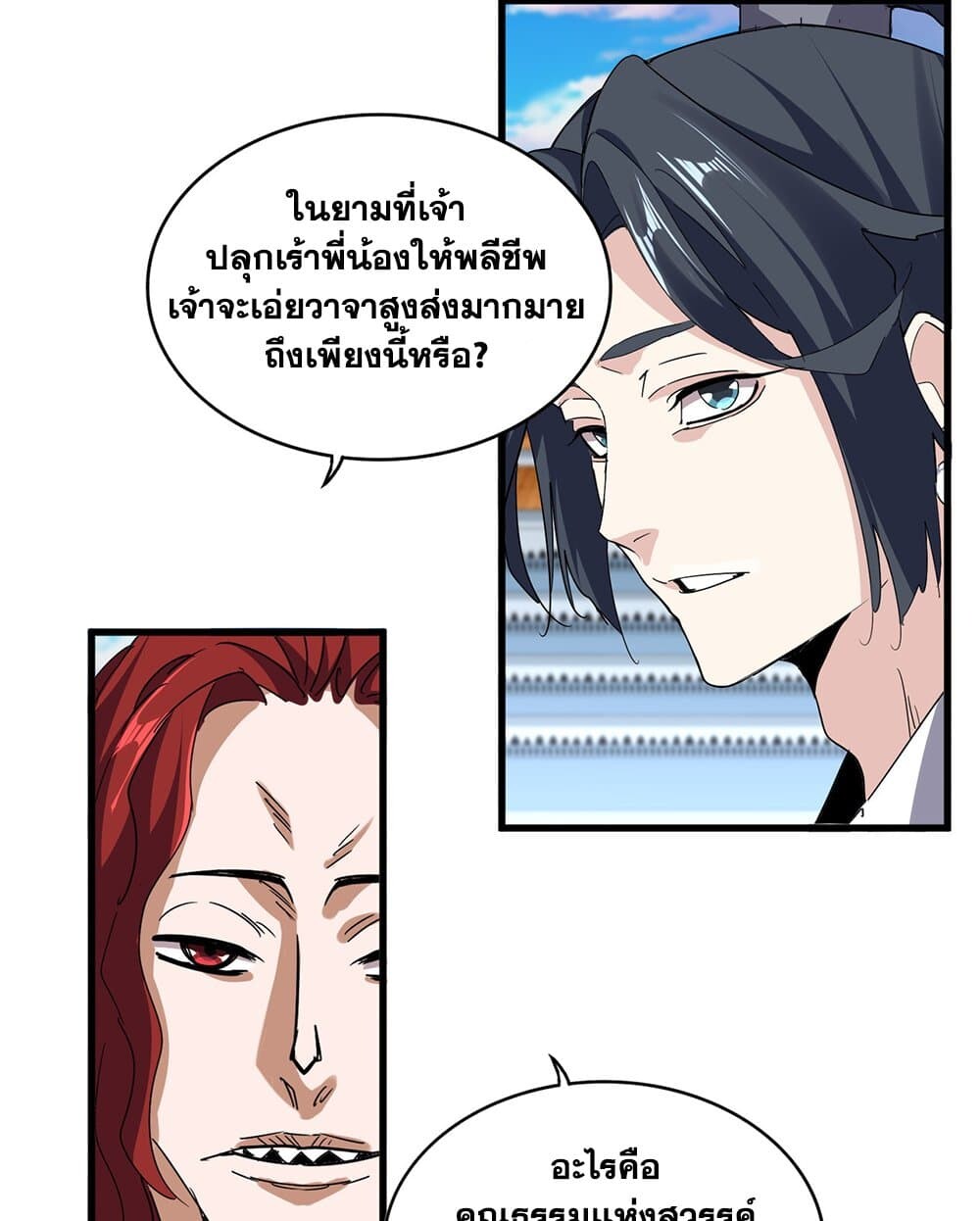 Magic Emperor ราชาจอมเวทย์ ตอนที่ 717 page 36
