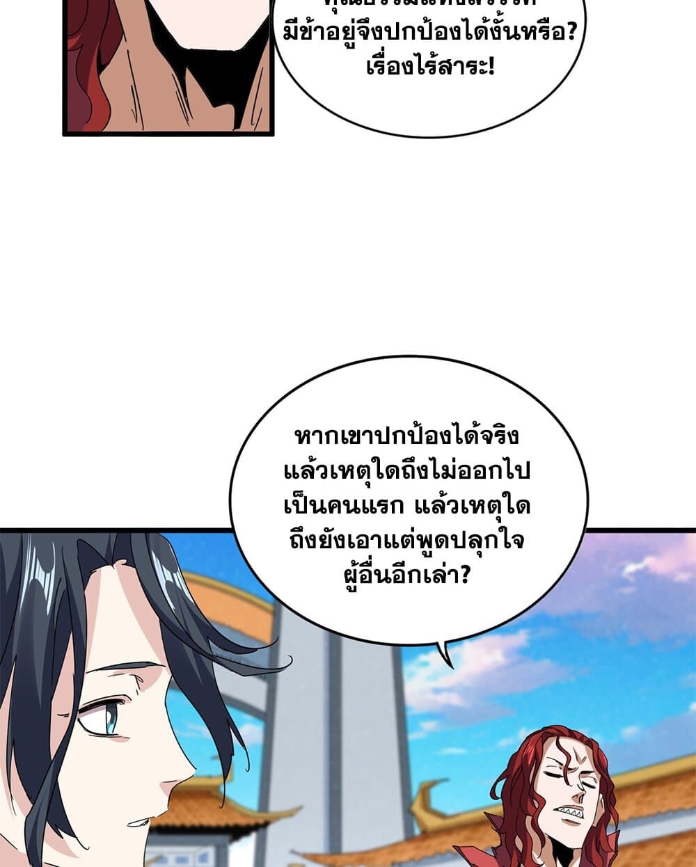 Magic Emperor ราชาจอมเวทย์ ตอนที่ 717 page 37