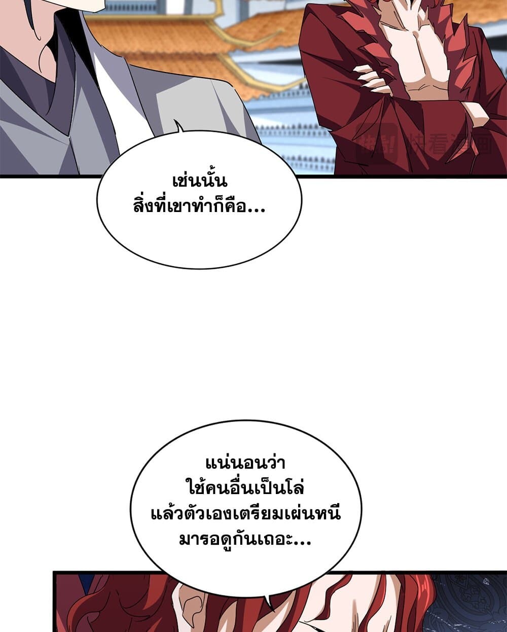 Magic Emperor ราชาจอมเวทย์ ตอนที่ 717 page 38