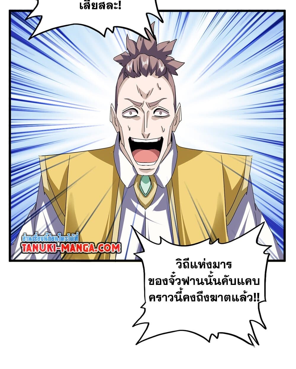 Magic Emperor ราชาจอมเวทย์ ตอนที่ 717 page 40