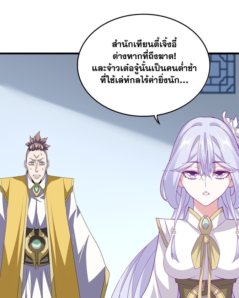 Magic Emperor ราชาจอมเวทย์ ตอนที่ 717 page 41
