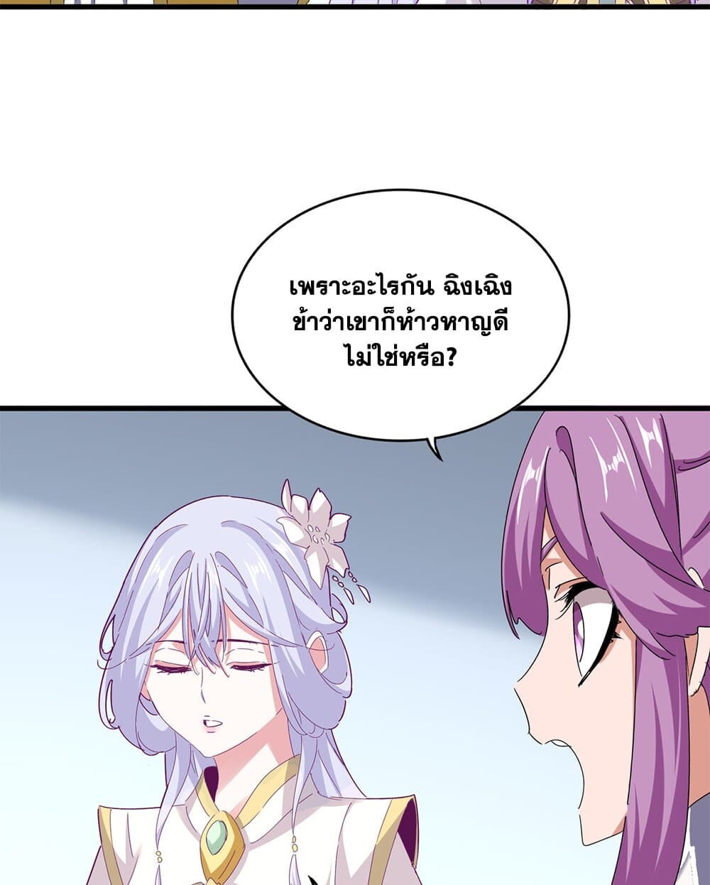 Magic Emperor ราชาจอมเวทย์ ตอนที่ 717 page 42