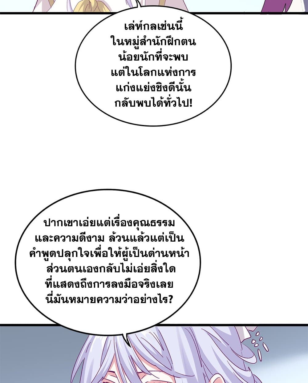 Magic Emperor ราชาจอมเวทย์ ตอนที่ 717 page 43