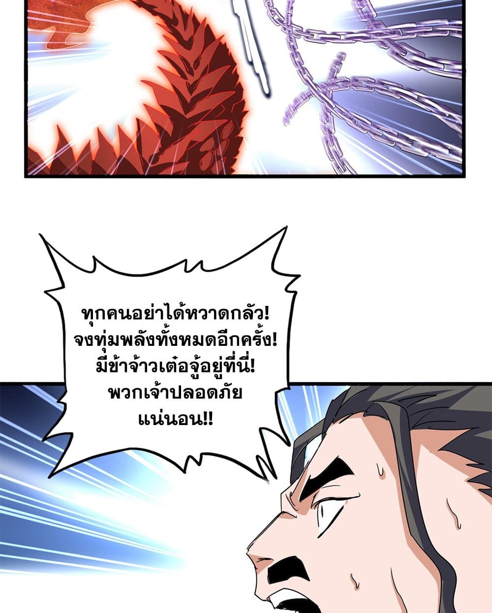 Magic Emperor ราชาจอมเวทย์ ตอนที่ 717 page 47