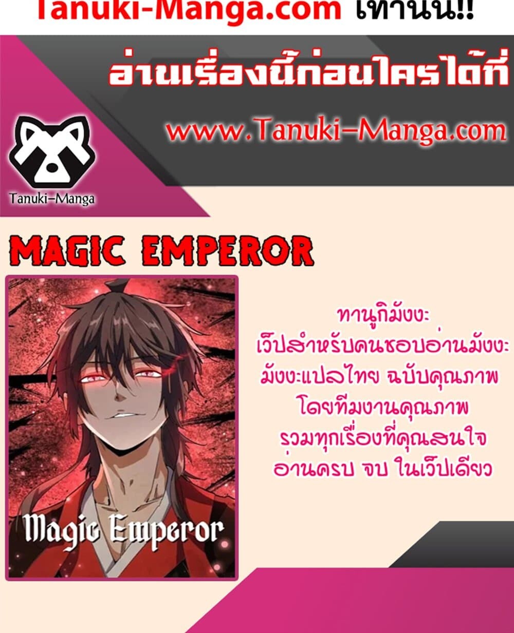 Magic Emperor ราชาจอมเวทย์ ตอนที่ 717 page 59