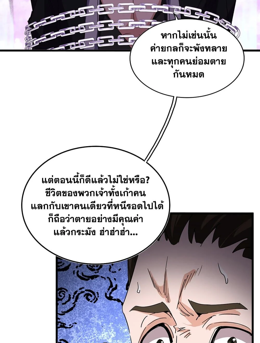 Magic Emperor ราชาจอมเวทย์ ตอนที่ 718 page 4