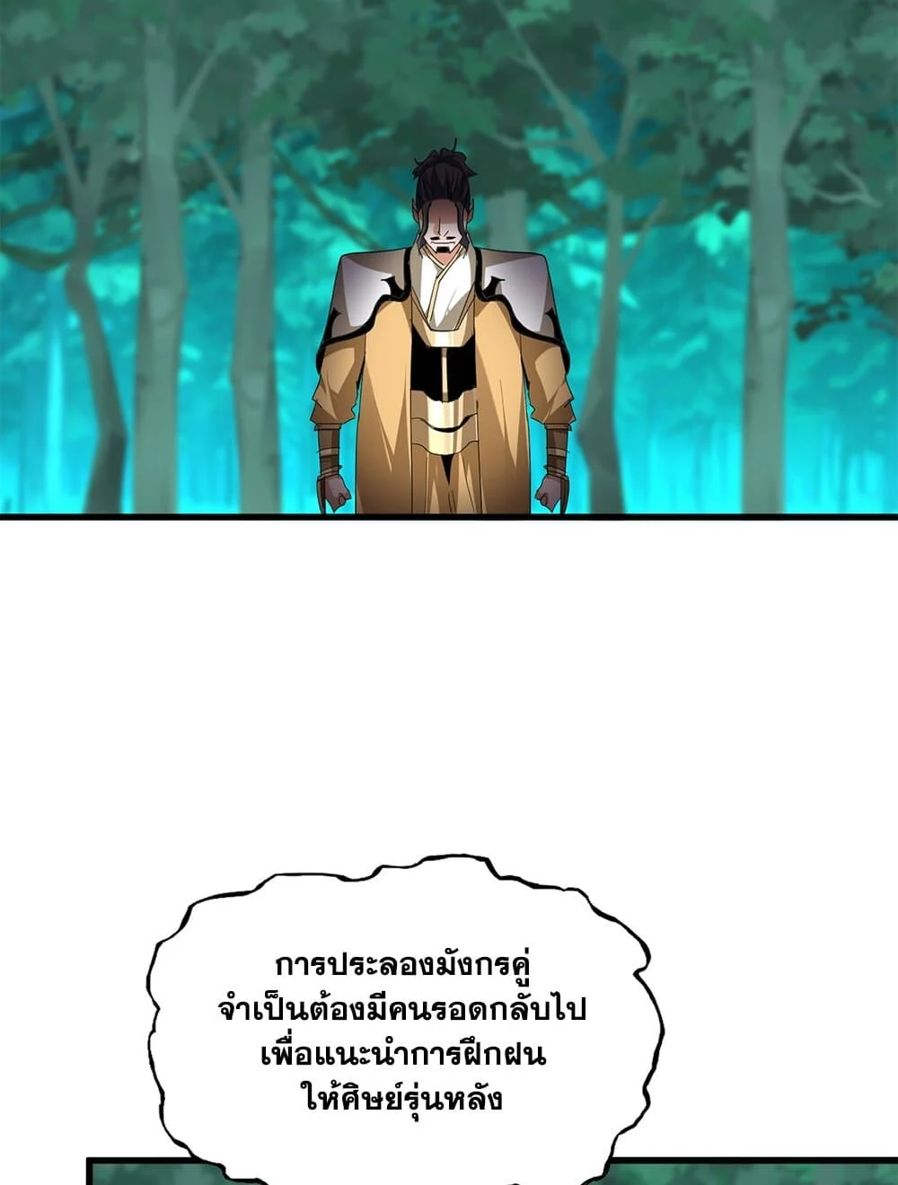 Magic Emperor ราชาจอมเวทย์ ตอนที่ 718 page 6