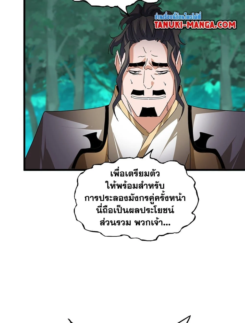 Magic Emperor ราชาจอมเวทย์ ตอนที่ 718 page 7