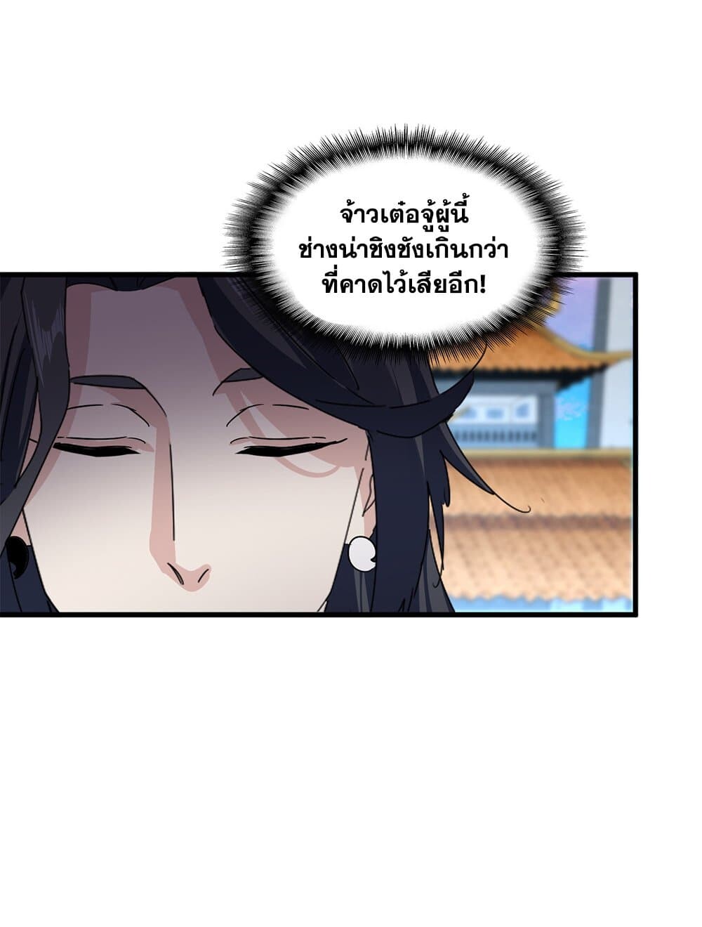 Magic Emperor ราชาจอมเวทย์ ตอนที่ 718 page 18