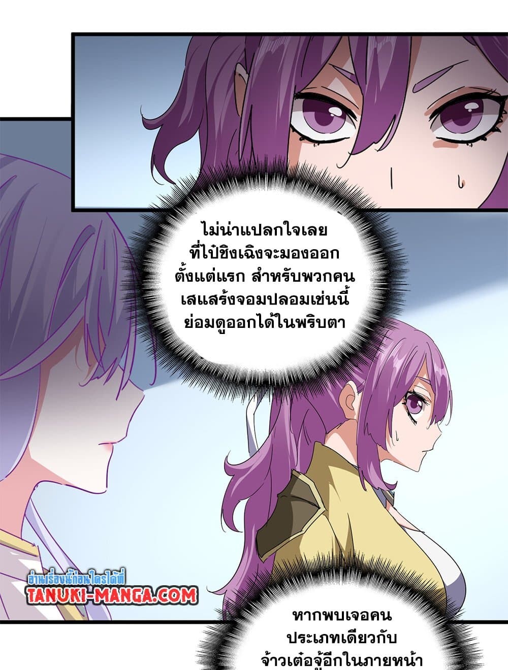 Magic Emperor ราชาจอมเวทย์ ตอนที่ 718 page 19