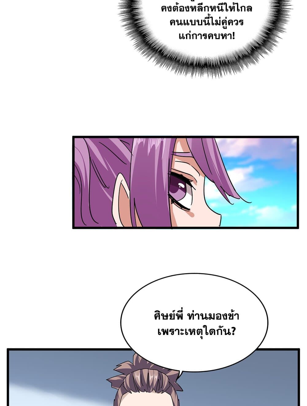 Magic Emperor ราชาจอมเวทย์ ตอนที่ 718 page 20