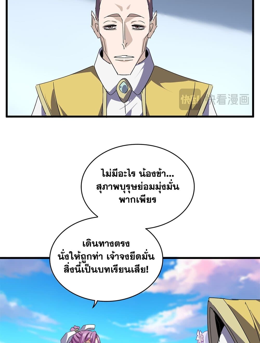 Magic Emperor ราชาจอมเวทย์ ตอนที่ 718 page 21