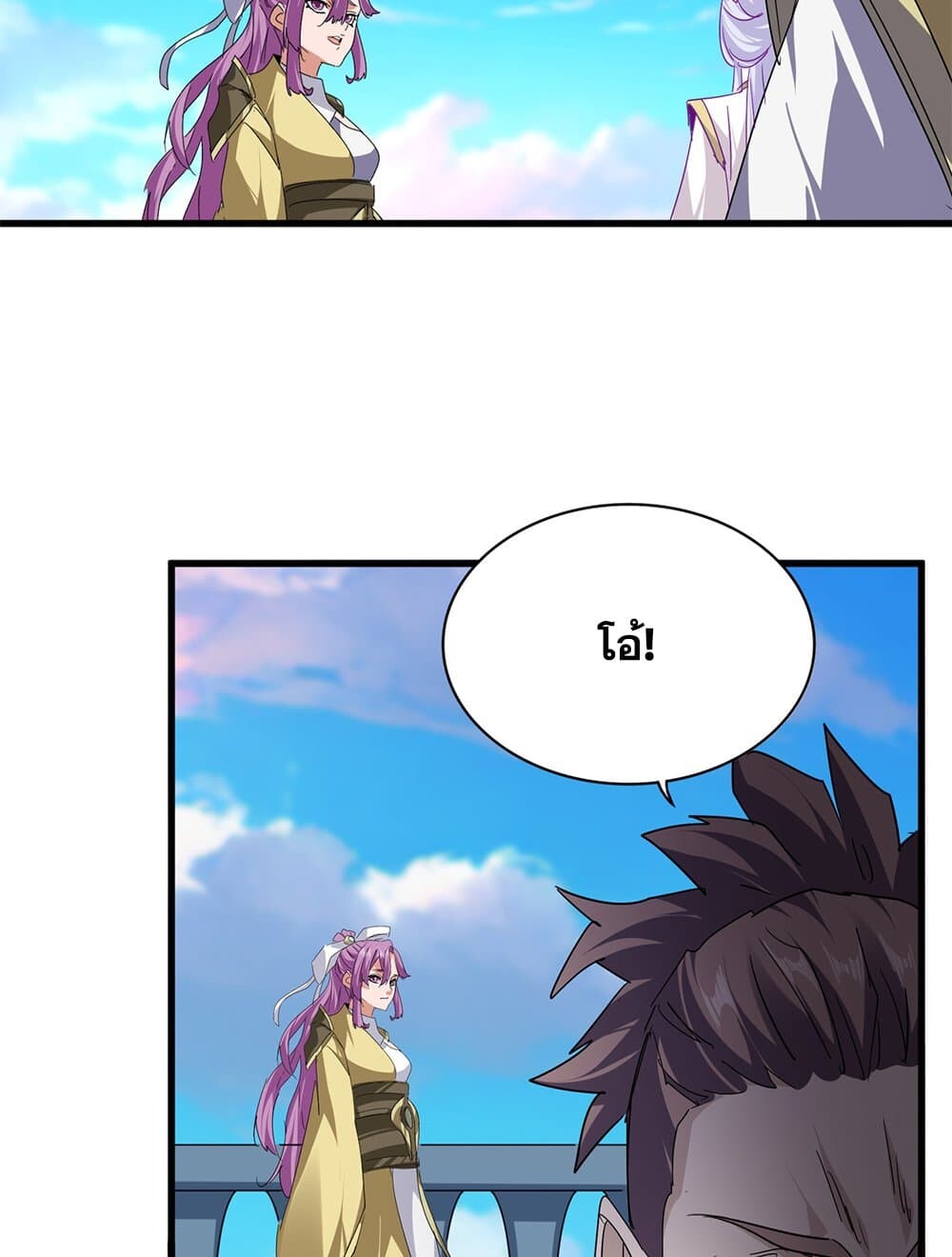 Magic Emperor ราชาจอมเวทย์ ตอนที่ 718 page 22