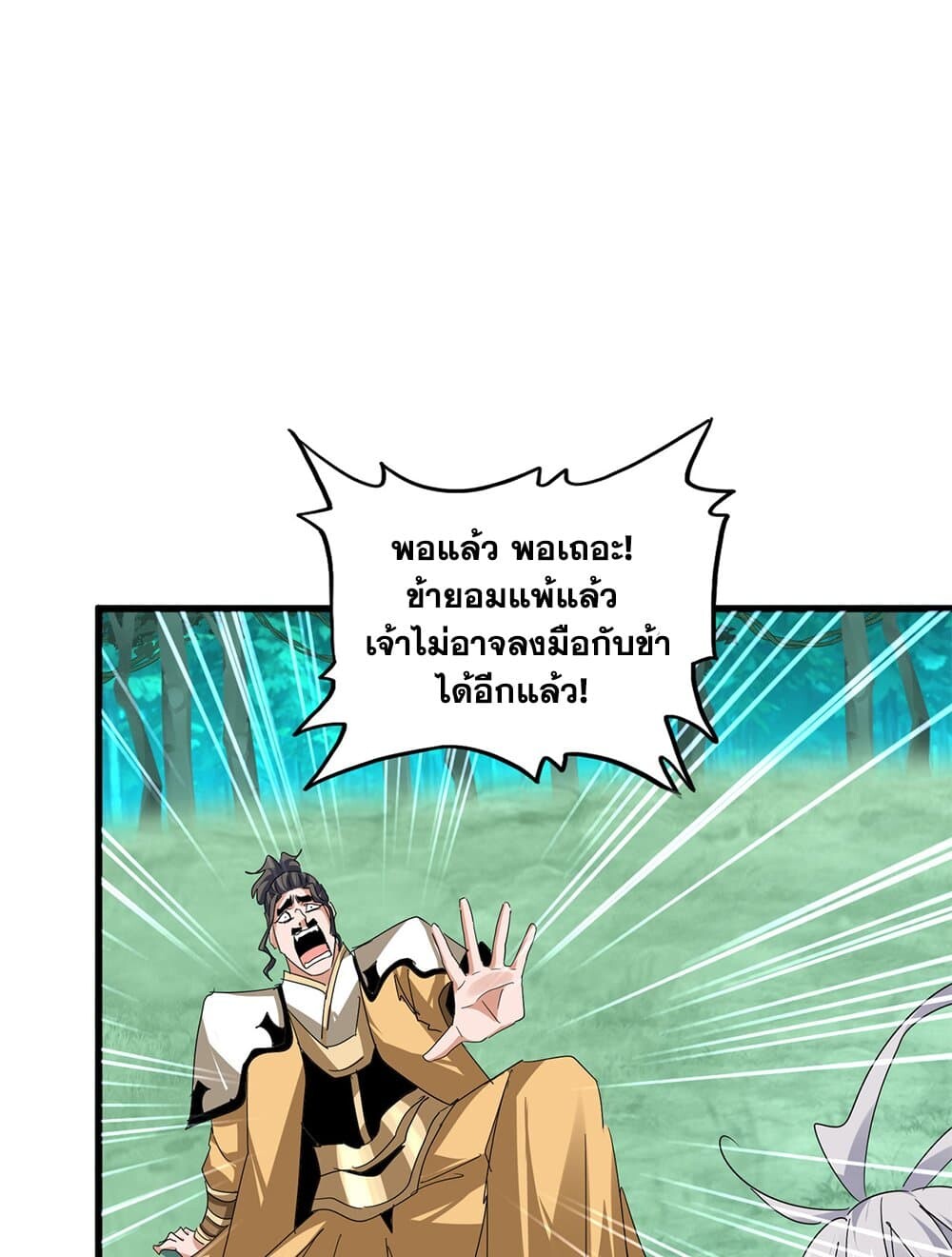 Magic Emperor ราชาจอมเวทย์ ตอนที่ 718 page 26