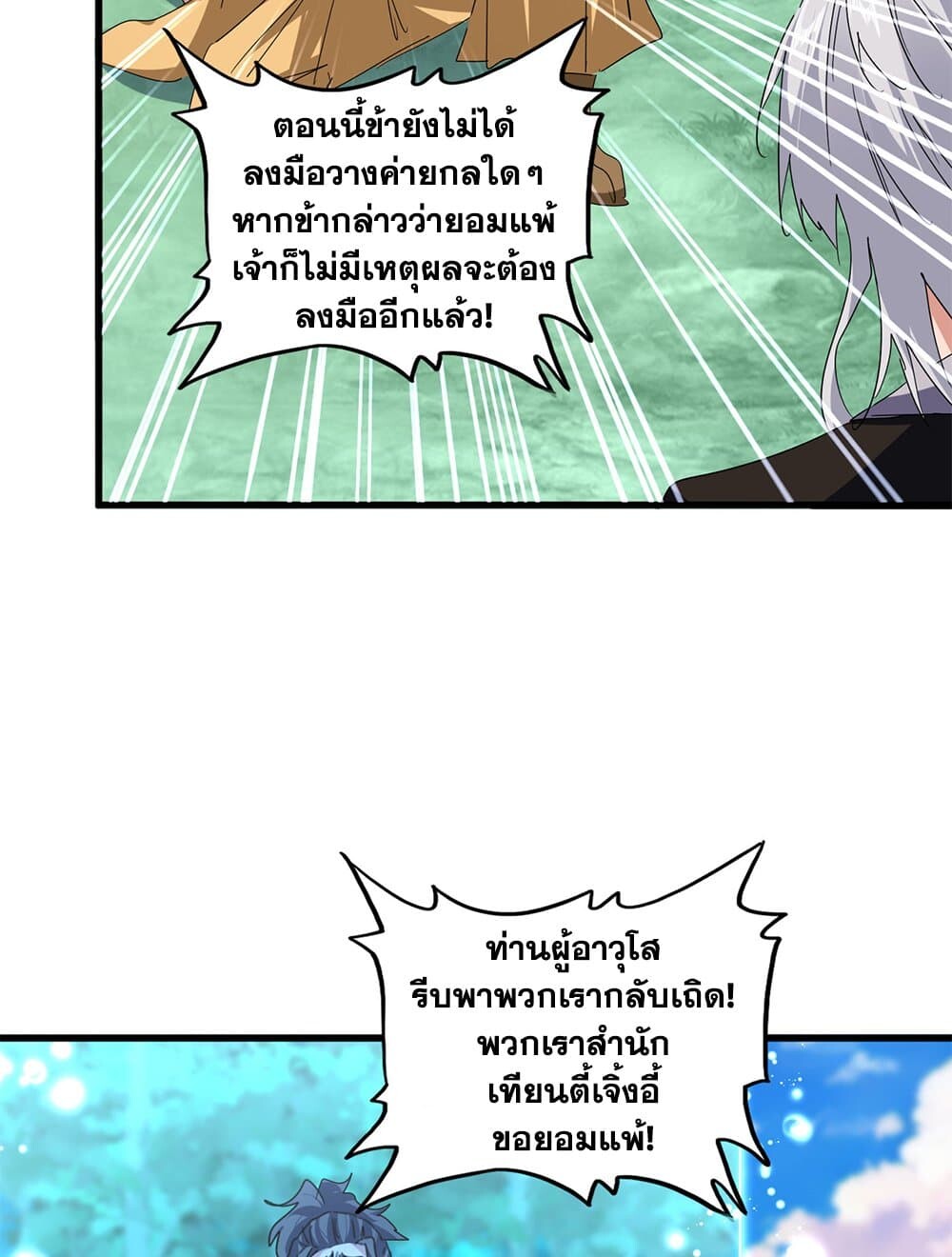 Magic Emperor ราชาจอมเวทย์ ตอนที่ 718 page 27