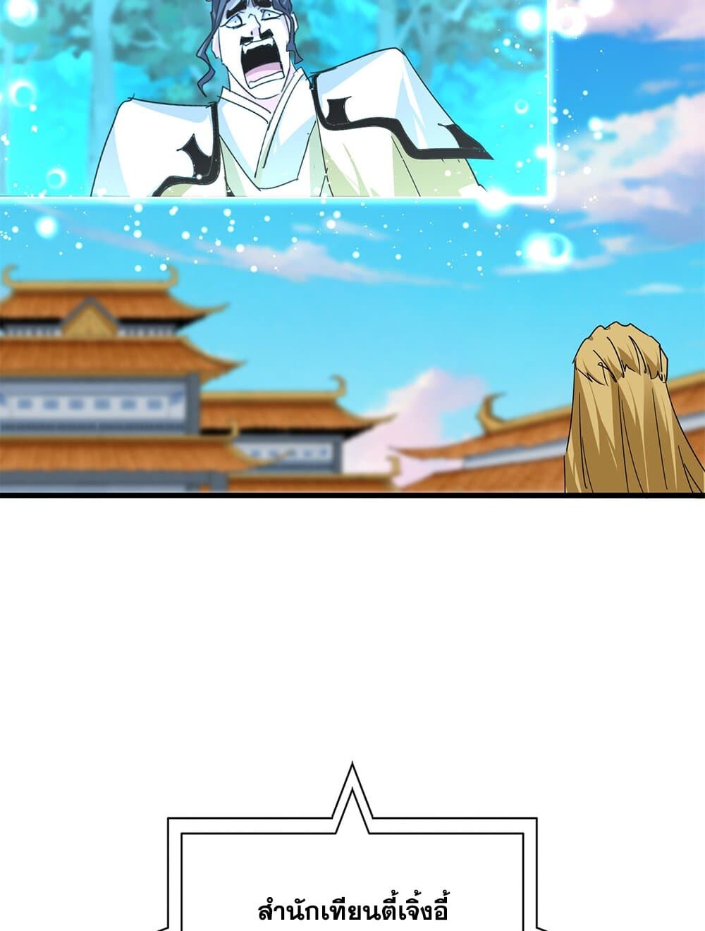 Magic Emperor ราชาจอมเวทย์ ตอนที่ 718 page 28