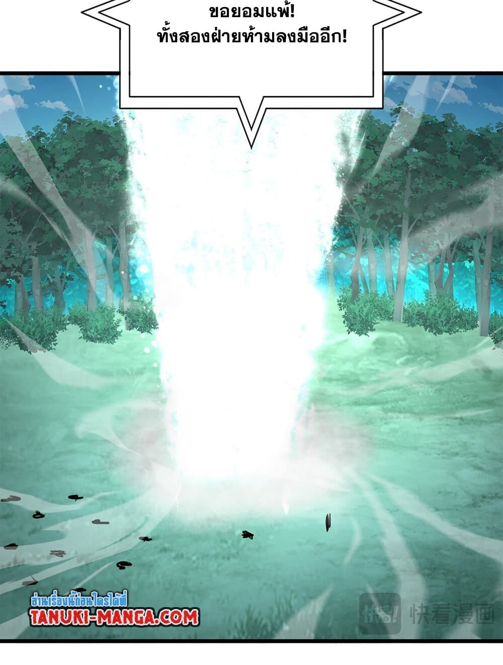 Magic Emperor ราชาจอมเวทย์ ตอนที่ 718 page 29