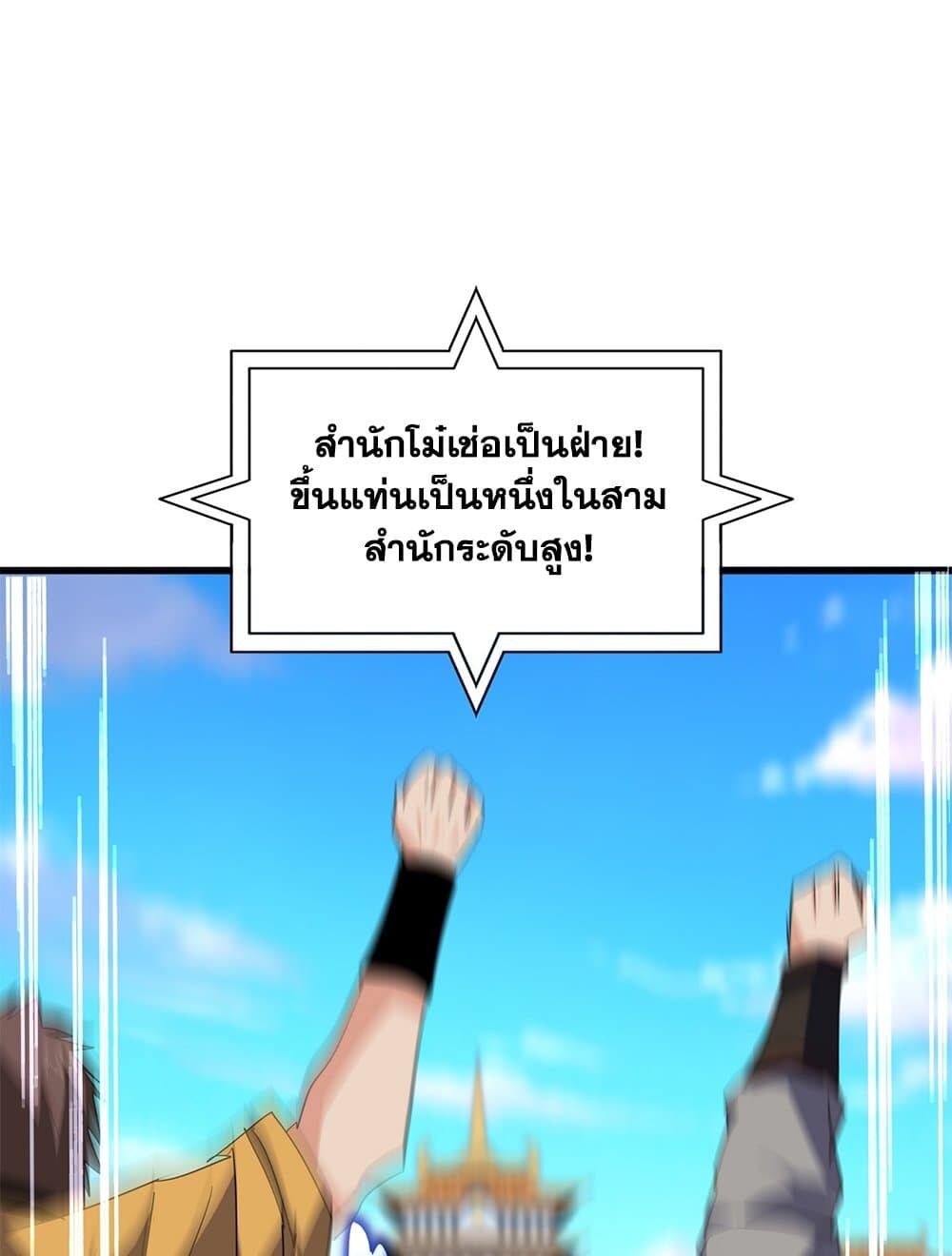 Magic Emperor ราชาจอมเวทย์ ตอนที่ 718 page 30