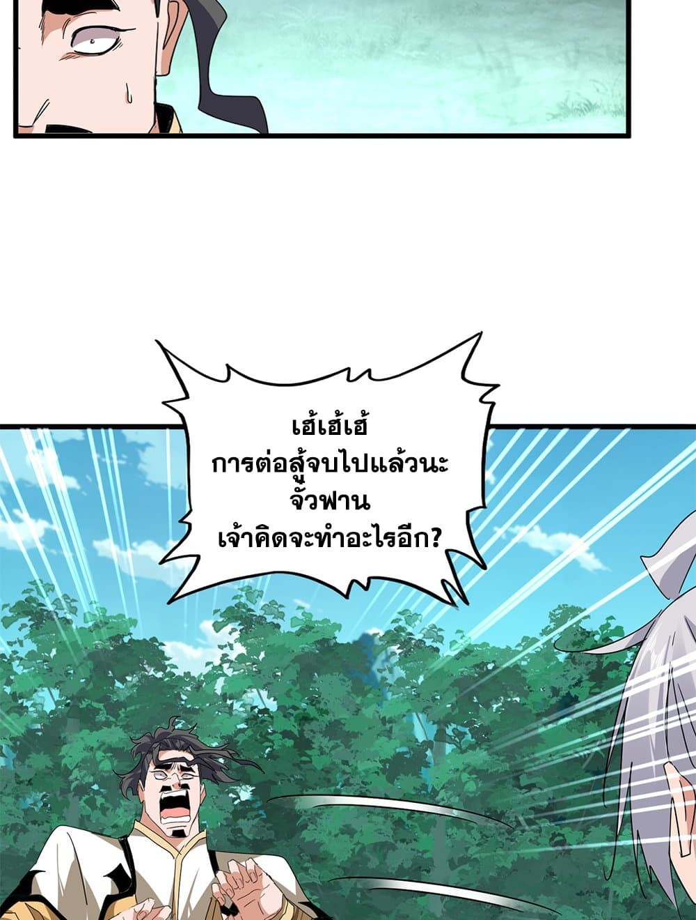 Magic Emperor ราชาจอมเวทย์ ตอนที่ 718 page 36