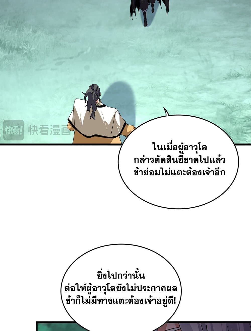 Magic Emperor ราชาจอมเวทย์ ตอนที่ 718 page 38