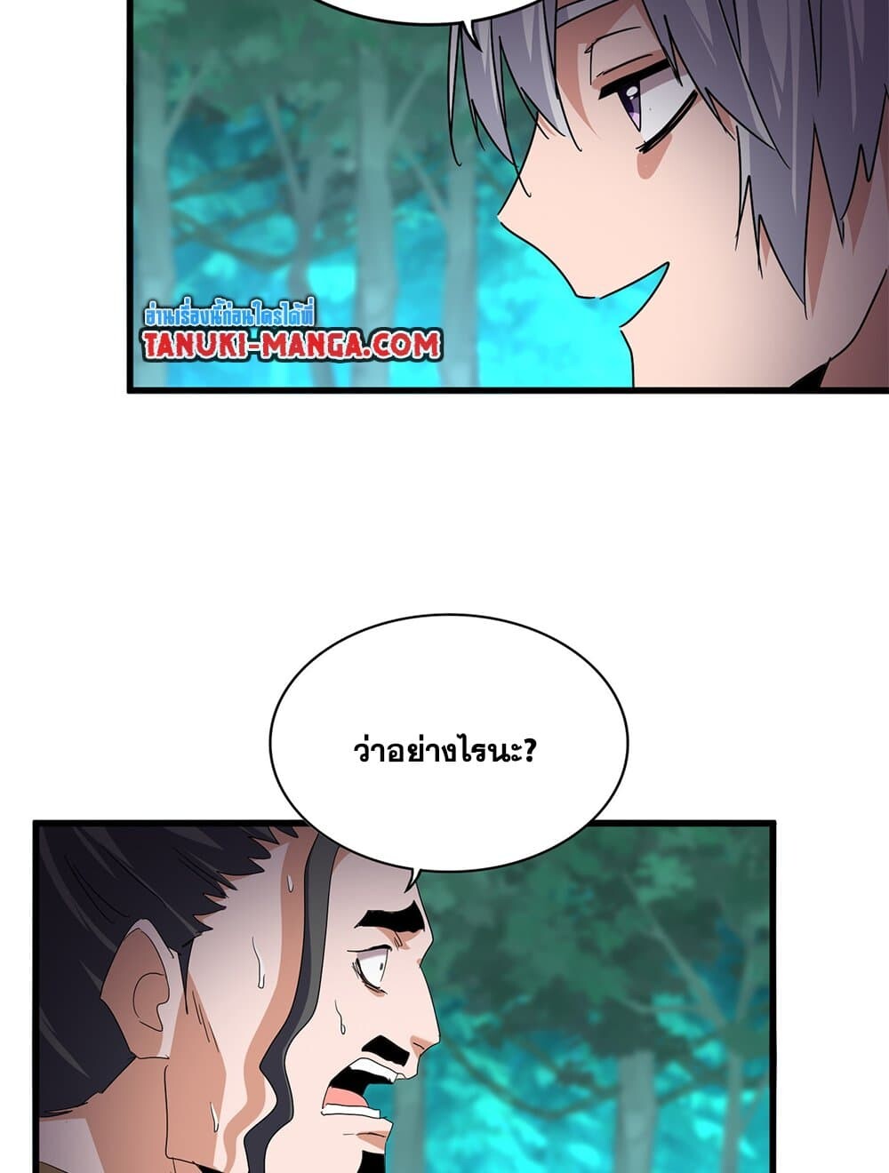 Magic Emperor ราชาจอมเวทย์ ตอนที่ 718 page 39