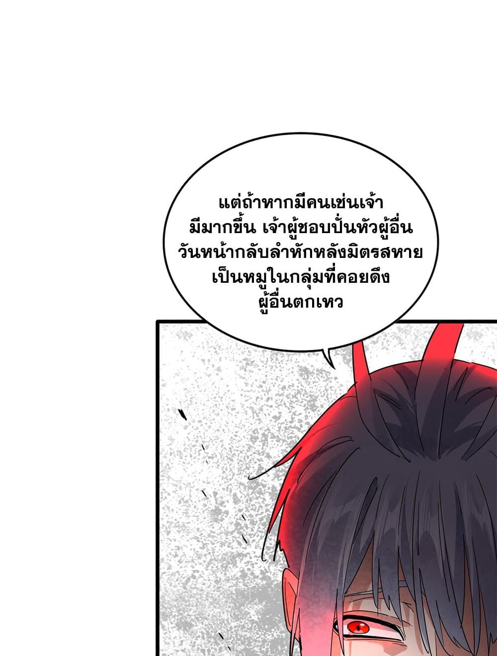 Magic Emperor ราชาจอมเวทย์ ตอนที่ 718 page 42